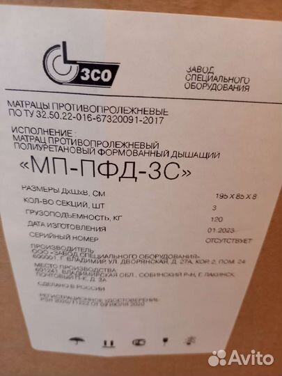 Матрац противопролежневый полиуретановый