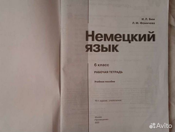 Рабочая тетрадь