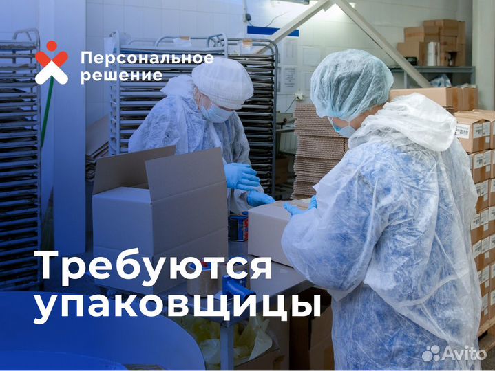 Вахта комплектовщик на склады. Еженедельны выплаты