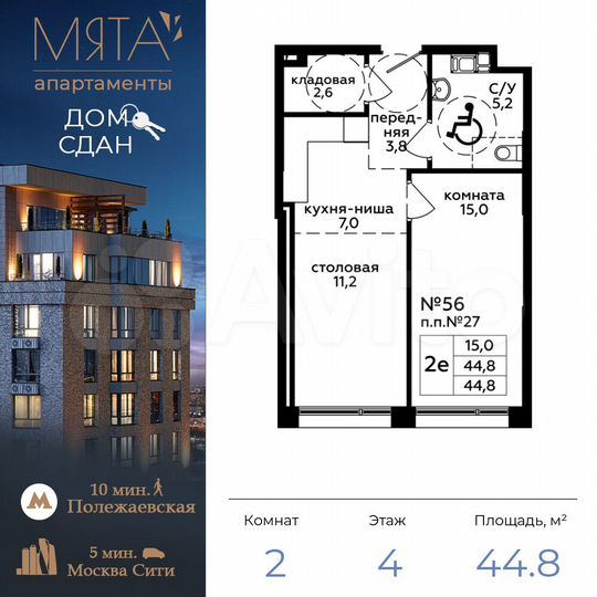 2-к. апартаменты, 44,8 м², 4/22 эт.
