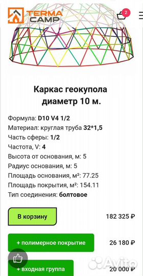 Продам каркас геодезического купола