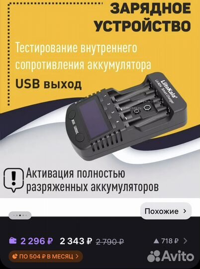 Зарядное устройство Lii-ND4 новый