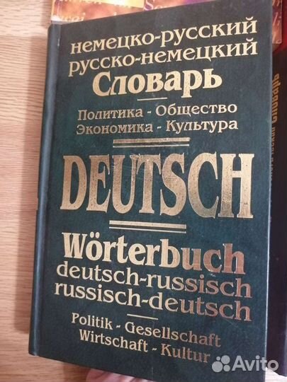 Учебники, словари немецкого языка