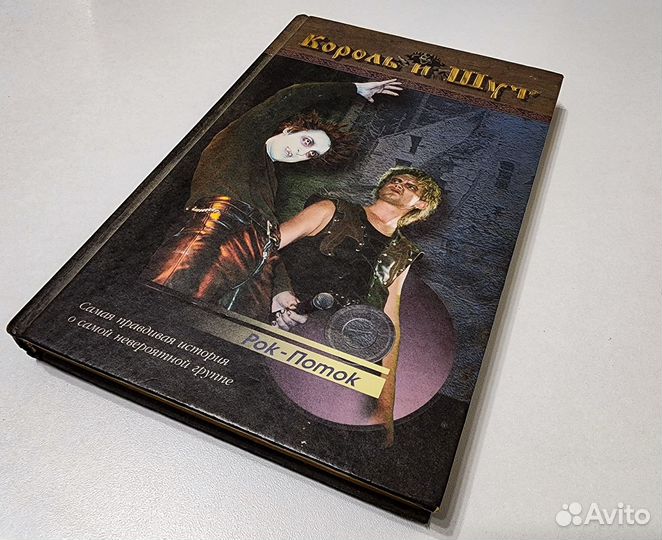 Книги Король и Шут