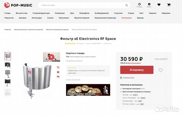 Лучший акустический экран SE RF space