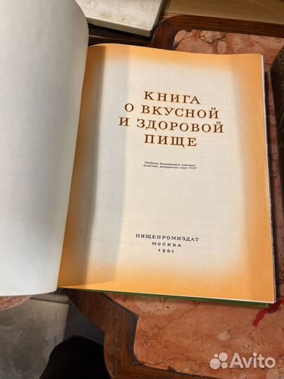 О вкусной и здоровой пище 1961