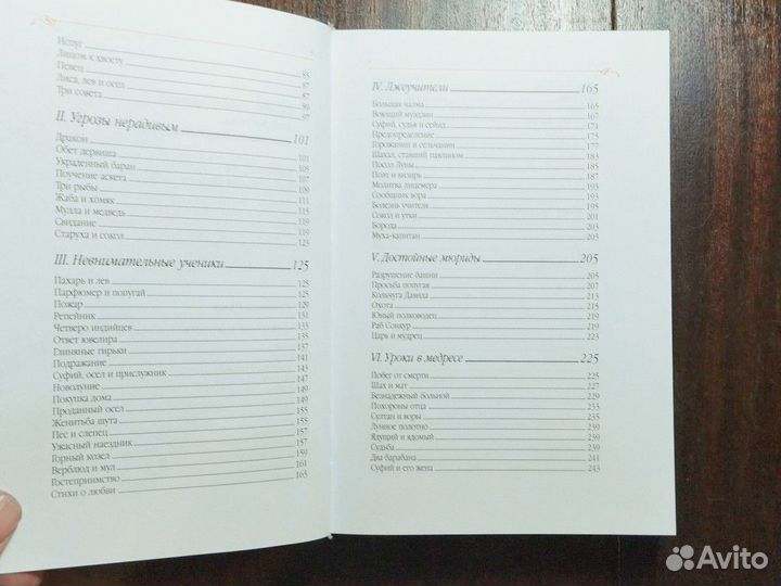 Притчи суфий. Д. Руми