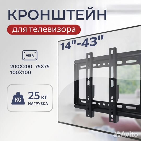 Кронштейн крепление для телевизора 14