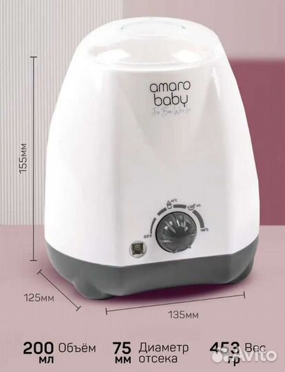 Продам нагреватель для бутылочек