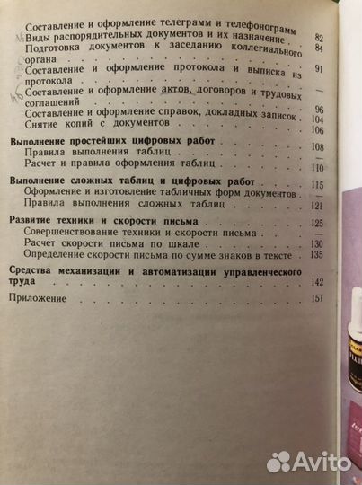 Делопроизводство