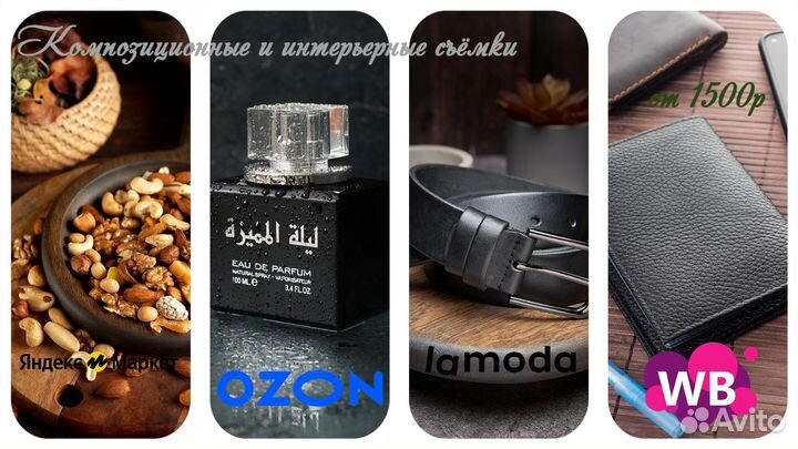 Предметная съемка. Съемка для маркетплейсов