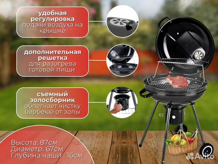 Барбекю-Гриль