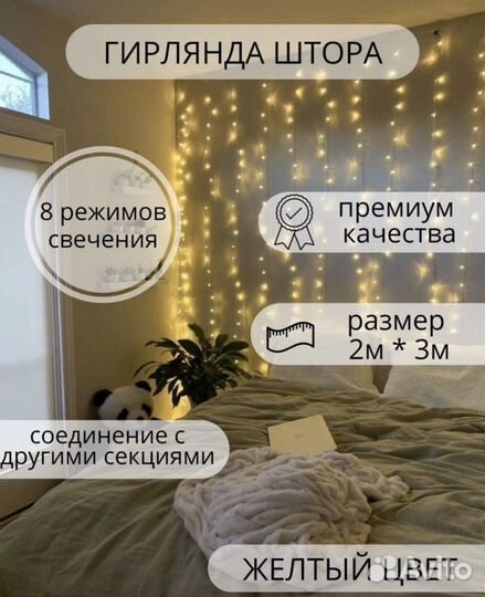 Гирлянда штора