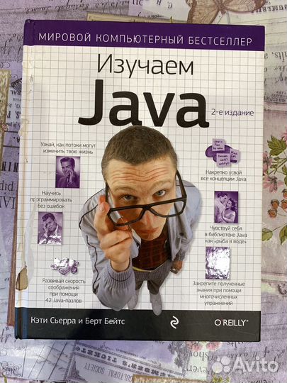 Изучаем java, 2-е издание
