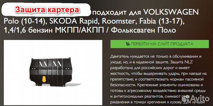 Защита картера VW Polo седан (10-14) без крепежа