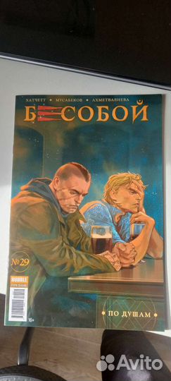 Сингл Бесобой второе дыхание с автографом Хаттчета