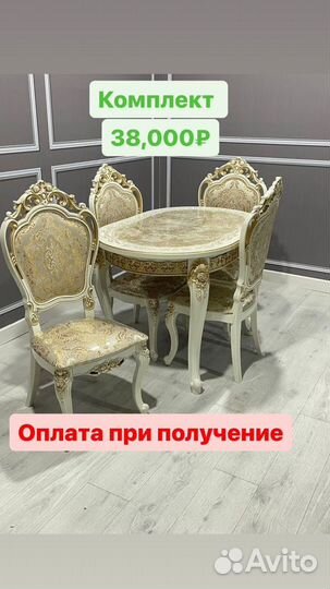 Стол и стулья новые