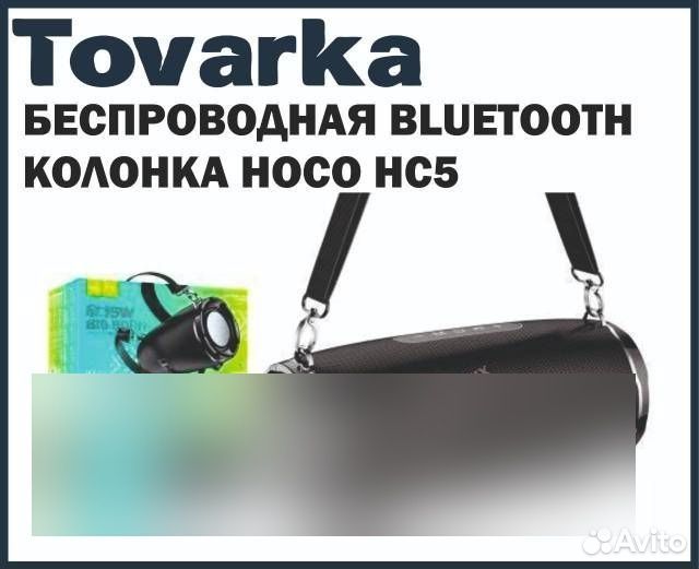 Портативная беспроводная Bluetooth колонка Hoco HC