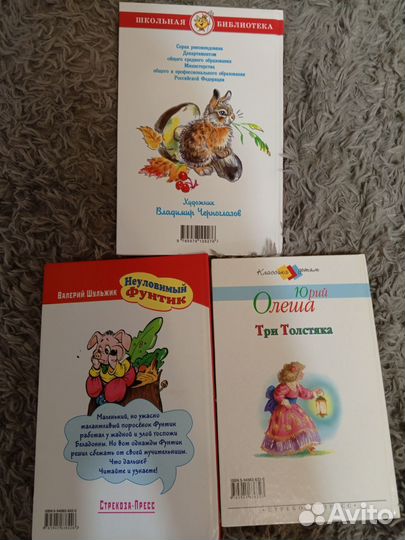 Книги: Фунтик, Три толстяка и др., цена за набор
