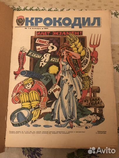 Подшивка журнала «Крокодил» 1984