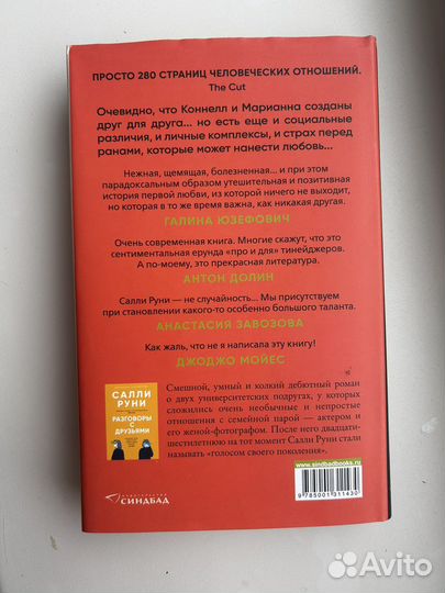 Книга Салли Руни «Нормальные люди»