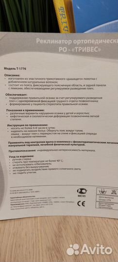 Реклинатор ортопедический Тривес