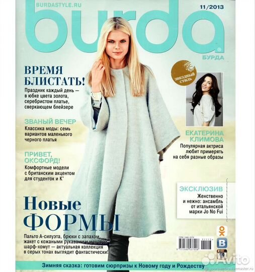Журнал Burda Moden №11/2013