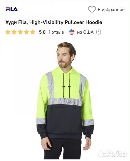 Сигнальная толстовка Fila