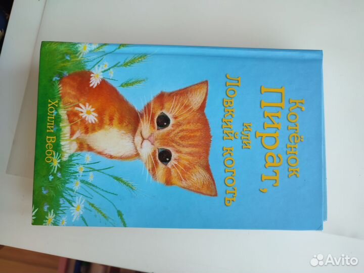 Книги про животных Холли Вебб