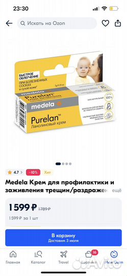 Крем purelan новый