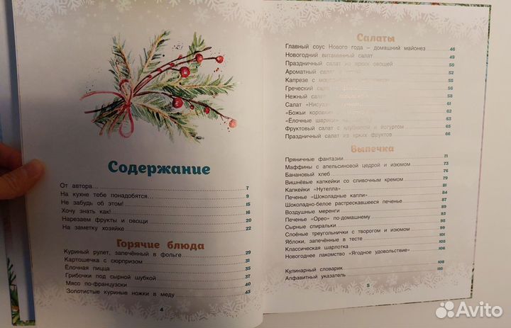 Новогодняя детская кулинарная книга новая