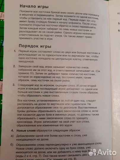 Настольная игра, самая лучшая в мире игра в слова