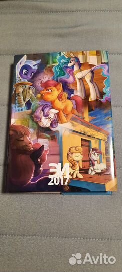 Эквестрийские истории 2017
