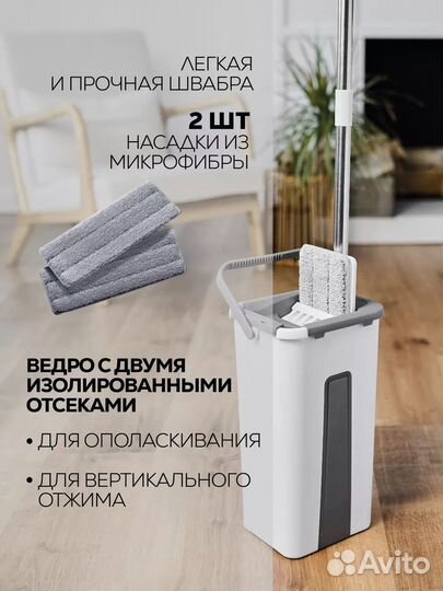 Швабра с ведром и отжимом