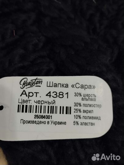 Шапка Braxton зимняя новая