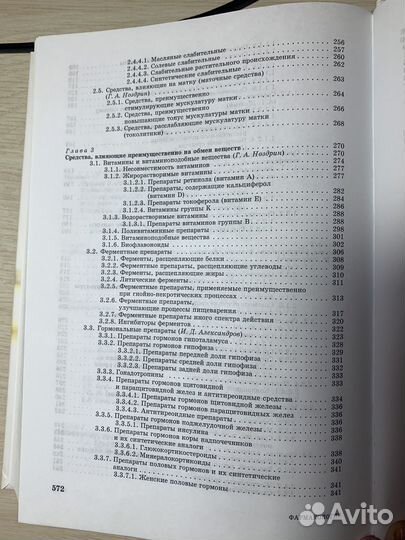 Фармакология