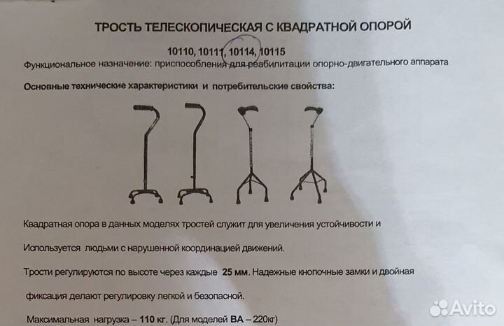 Трость телескопическая