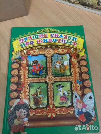 Сказки про животных