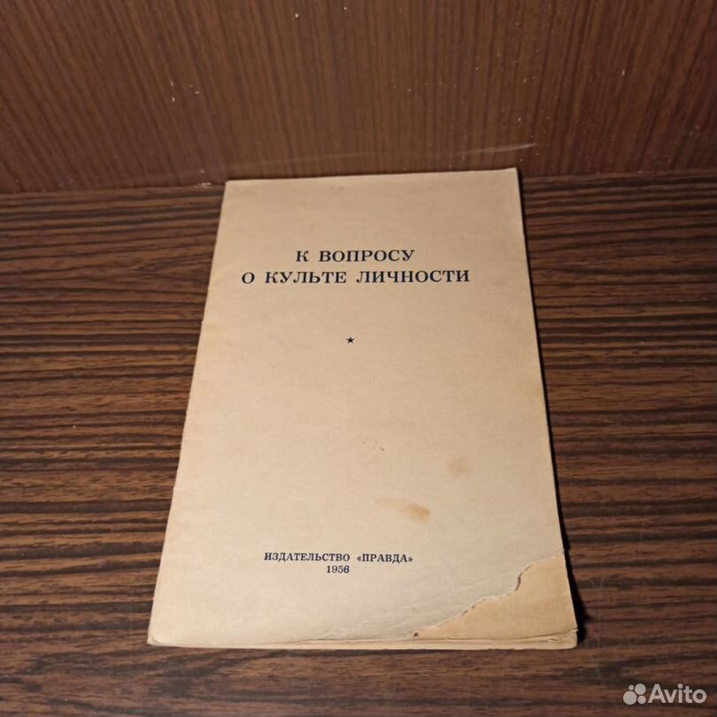 К вопросу о культе личности 1956