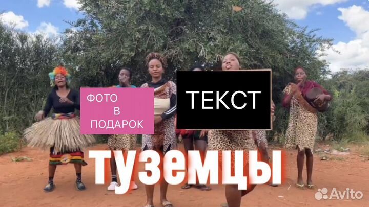 Поздравление из Африки с днем рождения,свадьба