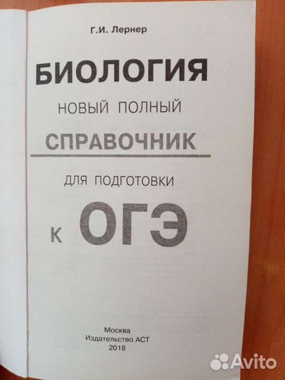 Справочник биология егэ