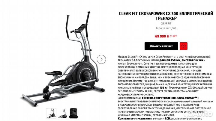 Эллипсоид clear fit cx 300 тренажер