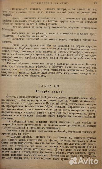 Верн, Жюль. Путешествие на луну: Роман. 1898г