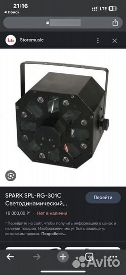 Световой прибор, веник, лазер