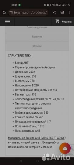 Морозильный ларь