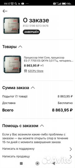 Процессор i7 7700 и материнская плата