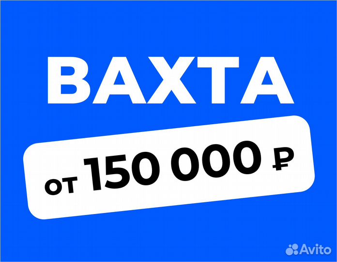 Оператор склада в компанию Озон (вахта)