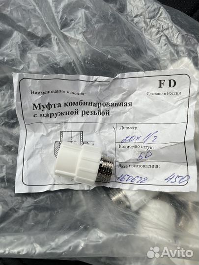 Фитинг муфта пп 20-1/2