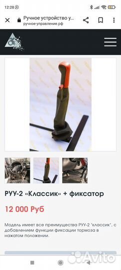 Ручное устройство управления автомобилем