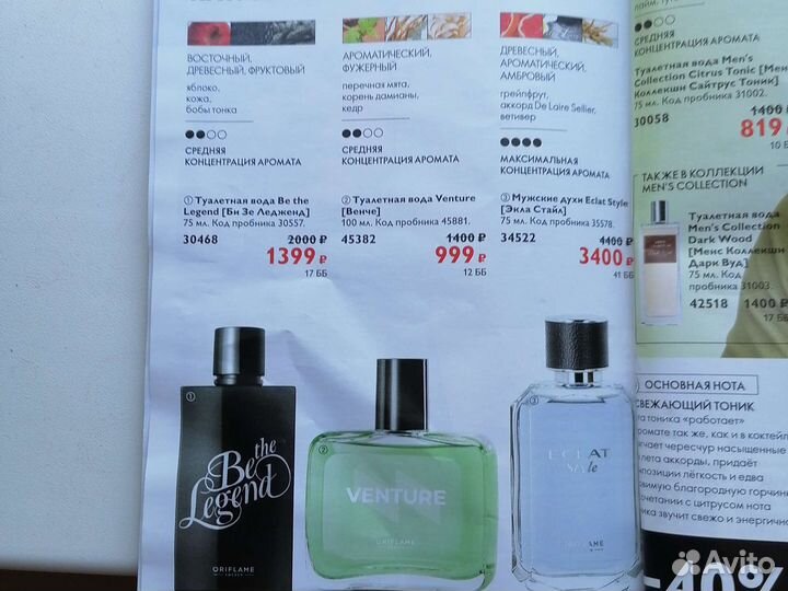 Мужская туалетная вода avon и Орифлейм